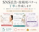 SNS広告バナー画像を丁寧に作成します AIやCanvaを活用し、伝わる画像を丁寧に制作します イメージ1