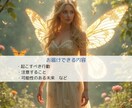 妖精からのメッセージをお届けします 妖精のオラクルカードとチャネリング イメージ2