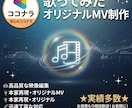 本家寄せ歌ってみた動画などお受け致します 最短即日で納品可能です！是非お任せ下さい イメージ1