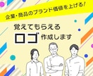 企業・商品の顔となるロゴデザイン作成します スタートアップにも対応！ブランド価値を上げるロゴ作ります イメージ1