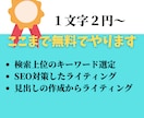 SEO対策・現役SEOライターが記事代行をします SEO対策したブログ記事を忙しいあなたに代わって書き上げます イメージ3