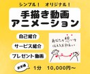 心に残る手描き動画アニメーションを作ります 低価格でシンプル、親近感のある手描きのアニメーション! イメージ1