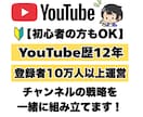 YouTubeのチャンネル分析&相談に乗ります 【初心者歓迎】安全運用の視点でお伝えします。 イメージ1