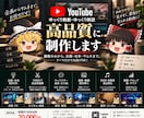 成果に特化したゆっくり解説動画を高品質に編集します 編集のみ〜企画・台本・サムネまで丸投げOK！立ち上げも対応 イメージ1