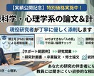 心理・健康科学の卒業/修士論文、計画書を添削します 研究者・大学教員の視点で、丁寧に優しく指導します イメージ1