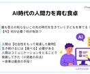 AI時代に生き抜く「人間力」を高める育児を教えます 子どもを「一生折れない柳」に育てる冬の食卓戦略 イメージ3