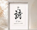 わが子への願いをカタチにする毛筆命名書制作します 【額縁あり】贈り物｜出産記念｜お七夜｜インテリアとしても◎ イメージ2