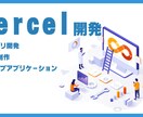 Vercel開発承ります アプリ開発・Web制作・ウェブアプリ等、対応可能です イメージ1