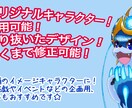 個性豊かで可愛いく！あなただけのオリキャラ作ります 企業・店舗・アカウント等のイメージアップに！商用利用も可能！ イメージ2