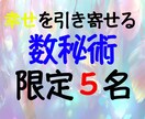 先着5名様ワンコイン￥500でご提供いたします 数秘術と心理カウンセリングの視点、オリジナル鑑定 イメージ1
