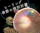 リピーター専用／特別な日限定ヒーリング祈願致します ◆5月は端午の節句/特別OP有 特別祈祷◆ イメージ1