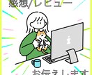 小説・漫画・創作作品の感想orレビュー伝えます ジャンル不問・楽しい創作、同人活動をサポートします！ イメージ1