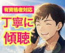 今すぐ！心理カウンセラーが心のモヤモヤを聴きます 経験豊富な私に、あなたのモヤモヤを話してみませんか？ イメージ4