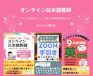 すぐできる！現役オンライン日本語教師が教えます プラットフォームの登録方法やレッスンのやり方、全て教えます！ イメージ2