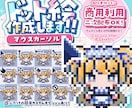 商用利用・二次配布◎ドット絵マウスカーソル作ります ★アニメーションオプションあり/win対応★ イメージ1