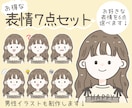 お手軽でかわいい！お得な表情7点セットお作りします インスタやブログの投稿に最適！色々な表情から選べます♪ イメージ1