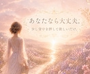 繊細さん|タロット×数秘術で背中を押します 繊細さは才能＊感じやすい心を強みに変える心の処方箋 イメージ3
