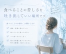食べることのお悩み、お聞きします ここは、食べる事の苦しさを吐き出していい場所です イメージ1