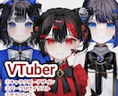 個性的で目立つVTuber作成します どんなことでも対応可能！可愛いキャラからかっこいいキャラまで イメージ1