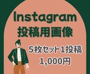 Instagram投稿画像作成します 見やすい、伝わりやすい画像作成致します！ イメージ1