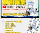 YouTube・TikTok等の動画編集承ります 〜アニメ・エンタメ系の動画制作に自信あり〜 イメージ1