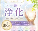 一瞬浄化セッションをします 気になるモヤモヤを遠隔で浄化しエネルギーを整えます イメージ1