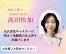 ナレーション、アナウンスを明るく正確にお伝えします 司会、コンサート影アナ、館内アナウンスなど声の仕事経験多数！ イメージ1