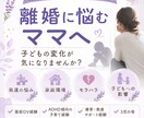 モラハラと子育ての悩み聞きます モラハラや、子どもへの影響が心配なあなたへ イメージ1