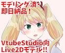 Live2Dモデリング済のキャラ販売（譲渡）します Vtuberデビューに！金髪ツインテールお嬢様です イメージ1