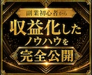 スキル・実績ゼロでもOK｜副業収益化の方法教えます 副業初心者から収益化したノウハウを完全公開、サポートします イメージ2
