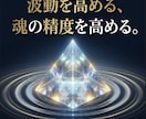 お仕事、魂の純度を高め自分のポテンシャルを上げます 霊視し、人生、お仕事、恋愛で成就する方法・ヒーリング イメージ2