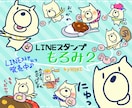 ゆる～いLINEスタンプ8点製作します あなただけのLINEスタンプを作ります！ イメージ2