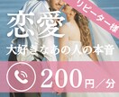 5月【予約受付】大好きなあの人の本音♥占います どんなお話でもOK♥お気軽にお問い合わせください♥ イメージ1