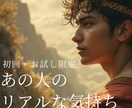 初回限定メニュー！お試し・あの人の気持ちをみます 11/1〜スタート！初回の方限定で500文字お送りします イメージ1