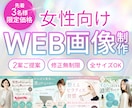 3名様限定★女性集客の広告バナー制作します 導線設計×女性目線デザインで、クリック率UP！ イメージ1