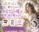 開運×恋愛運×金運＝人生全部、爆上げします ❣️ 高次元の導きで未来をまるごとシフトチェンジ❣️ イメージ5