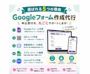 Googleフォームで申込受付を丸ごと作成します QR・チラシ・自動返信まで対応します イメージ1