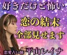 告白すべき？◆あの人の気持ちと恋の結末を鑑定します 動けないあなたへ。恋の結末を鑑定します。 イメージ1