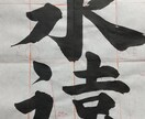 夏休みの宿題、お習字のお手本書き(解説付き)ます 名前入り、美しくかける解説付きで1番書けるお手本 イメージ1