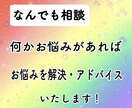 満足できるなんでも相談受けさせていただきます 不安や悩みを解消するなんでも相談 イメージ1