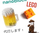 ブロック組立代行します 買ったけど組立できていないブロックを完成させます！ イメージ1