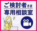 ビデオチャットで購入前の不安を解消できます 購入検討者様専用のビデオチャットサービスです。 イメージ1