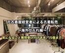 元古着屋経営者が海外仕入れの相談のります 〜古着屋経営者しか知らない古着せどり〜 イメージ1