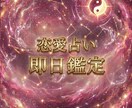恋の特効薬！【四柱推命×タロット】で導きます あの人との ”飲み合わせ” 占います！【恋愛•復縁•不倫】 イメージ1
