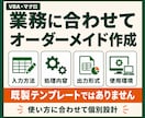 Excelマクロ・VBAで定型作業を自動化します 転記・集計・CSV処理・帳票作成をボタン操作へ イメージ7