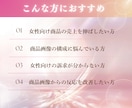 購買意欲UP | 魅力が届く商品画像を制作します 【先着５名様限定】 女性心理×構成で反応が変わるデザイン提案 イメージ3