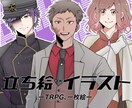 TRPG等の立ち絵、夢絵等作成致します TRPG等立ち絵、アイコン、表情差分 イメージ1