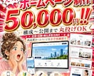 構成〜公開まで丸投げOK！ホームページ制作します 初めてのHP制作も、構成〜公開までまるっと丁寧にサポート！！ イメージ1