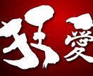 YouTubeサムネ用筆文字書きます 歌ってみた・実況動画のタイトル文字 イメージ4