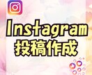 インスタのフィード4投稿作成します ココナラ初出店記念！3名様限定！運用代行実績あり イメージ1
